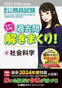 大卒程度公務員試験本気で合格！過去問解きまくり！ 〈４　２０２５－２０２６年合格目〉 社会科学 （第６版）