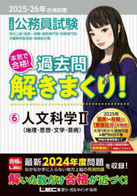 大卒程度公務員試験本気で合格！過去問解きまくり！ 〈６　２０２５－２０２６年合格目〉 人文科学 ２（地理・思想・文学 公務員試験過去問解きまくりシリーズ （第６版）