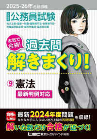 大卒程度公務員試験本気で合格！過去問解きまくり！ 〈９　２０２５－２０２６年合格目〉 憲法 公務員試験過去問解きまくりシリーズ （第６版）