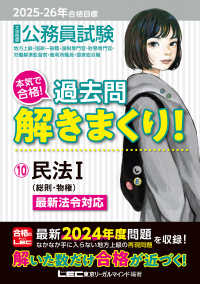 大卒程度公務員試験本気で合格！過去問解きまくり！ 〈１０　２０２５－２０２６年合格〉 民法 １（総則・物権） （第６版）