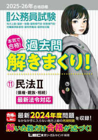 大卒程度公務員試験本気で合格！過去問解きまくり！ 〈１１　２０２５－２０２６年合格〉 民法 ２