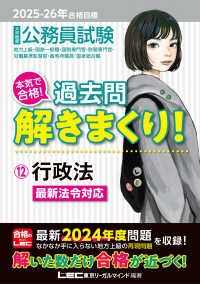 大卒程度公務員試験本気で合格！過去問解きまくり！ 〈１２　２０２５－２０２６年合格〉 行政法 公務員試験過去問解きまくりシリーズ （第６版）