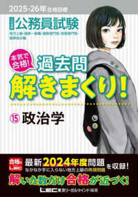 大卒程度公務員試験本気で合格！過去問解きまくり！ 〈１５　２０２５－２０２６年合格〉 政治学 （第６版）