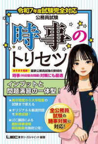 公務員試験時事のトリセツ 〈令和７年度試験完全対応〉 （第２版）