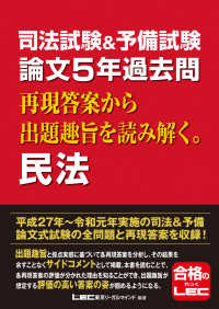 司法試験＆予備試験論文５年過去問再現答案から出題趣旨を読み解く。民法