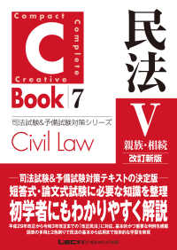 Ｃ－Ｂｏｏｋ民法 〈５〉 親族・相続 司法試験＆予備試験対策シリーズ （改訂新版）