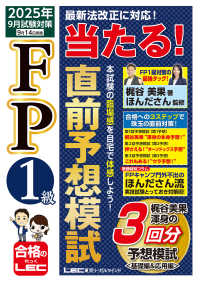 ＦＰ１級　当たる！　直前予想模試　２０２５年９月試験対策
