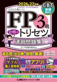 FP3級 合格のトリセツ 速習問題集 2026-27年版