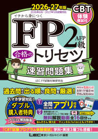FP2級・AFP 合格のトリセツ 速習問題集 2026-27年版