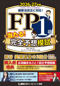 FP1級 当たる！ 完全予想模試 2026-27年版 ＦＰ当たる予想模試シリーズ