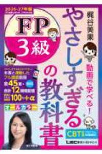 やさしすぎる FP3級の教科書-梶谷美果 動画で学べる！-2026-27年版 やさしすぎるFPシリーズ