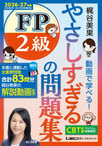 やさしすぎる FP2級の問題集-梶谷美果 動画で学べる！-2026-27年版 やさしすぎるFPシリーズ