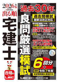 出る順宅建士過去３０年良問厳選模試 〈２０２６年版〉 出る順宅建士シリーズ （第７版）