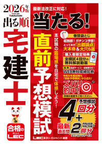 2026年版 出る順宅建士 当たる！直前予想模試 出る順宅建士シリーズ