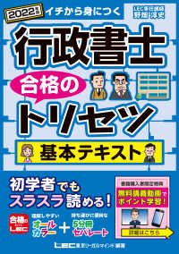 行政書士合格のトリセツ基本テキスト 〈２０２２年版〉 - イチから身につく　オールカラー