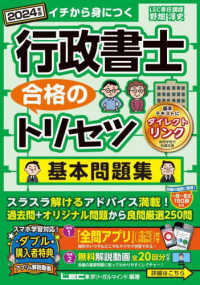 行政書士合格のトリセツ基本問題集 〈２０２４年版〉 行政書士合格のトリセツシリーズ