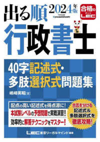 出る順行政書士４０字記述式・多肢選択式問題集 〈２０２４年版〉 出る順行政書士シリーズ （第７版）