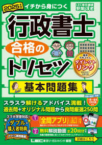 行政書士合格のトリセツ基本問題集 〈２０２５年版〉 行政書士合格のトリセツシリーズ （第６版）