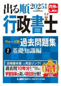 出る順行政書士ウォーク問過去問題集 〈２　２０２５年版〉 基礎知識編 出る順行政書士シリーズ