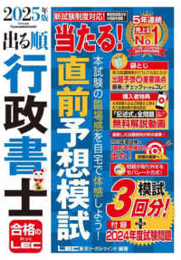 出る順行政書士当たる！直前予想模試 〈２０２５年版〉 出る順行政書士シリーズ （第２７版）
