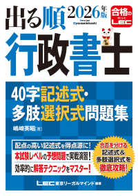 2026年版 出る順行政書士 40字記述式・多肢選択式問題集 出る順行政書士シリーズ