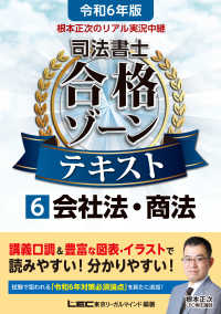 根本正次のリアル実況中継司法書士合格ゾーンテキスト まとめ売り5冊 根本正次のリアル実況中継司法書士合格ゾ－ンテキスト 6 令和6年版