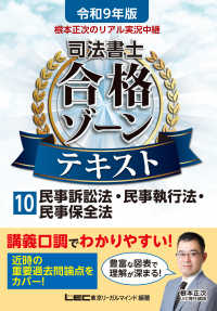 令和9年版 根本正次のリアル実況中継 司法書士 合格ゾーンテキスト 10 民事訴訟法・民事執行法・民事保全法 司法書士合格ゾーンシリーズ