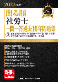 出る順社労士一問一答過去１０年問題集 ２ ２０２２年版 ｌｅｃ東京リーガルマインド 編著 紀伊國屋書店ウェブストア オンライン書店 本 雑誌の通販 電子書籍ストア