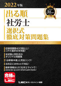 出る順社労士シリーズ<br> 出る順社労士選択式徹底対策問題集〈２０２２年版〉