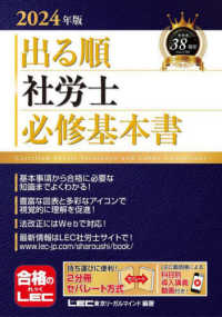 再再販！ 出る順社労士必修基本書 東京リーガルマインド / 2024年版 帳簿・伝票・事務書類