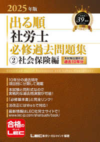 出る順社労士必修過去問題集 〈２　２０２５年版〉 社会保険編 出る順社労士シリーズ （第３２版）