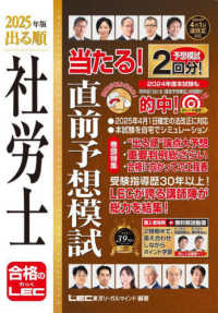 ’２５　出る順社労士当たる！直前予想模試 出る順社労士シリーズ