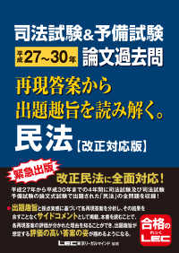司法試験＆予備試験　平成２７～３０年論文過去問再現答案から出題趣旨を読み解く。民法（改正対応版）