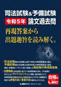 令５　論文過去問再現答案から出題趣旨を読 司法試験＆予備試験