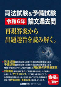 司法試験＆予備試験令和６年論文過去問再現答案から出題趣旨を読み解く。