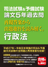 司法試験＆予備試験論文５年過去問再現答案から出題趣旨を読み解く。行政法