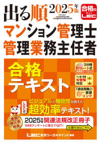 出る順マンション管理士・管理業務主任者合格テキスト 〈２０２５年版〉 出る順マン管・管業シリーズ （第１２版）