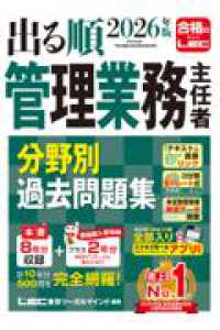 2026年版 出る順管理業務主任者 分野別過去問題集 出る順マン管・管業シリーズ