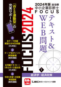 出る順中小企業診断士ＦＯＣＵＳテキスト＆ＷＥＢ問題 〈１　２０２４年版〉 経済学・経済政策 （第１０版）