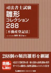 司法書士試験雛形コレクション288不動産登記法 / 海野 禎子