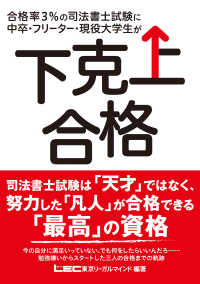 合格率３％の司法書士試験に中卒・フリーター・現役大学生が下克上合格