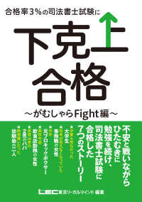 合格率３％の司法書士試験に下克上合格～がむしゃらＦｉｇｈｔ編～