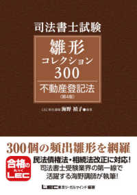 司法書士雛形コレクション３００不動産登記法 （第４版）