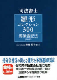 司法書士試験雛形コレクション３００商業登記法 （第４版）