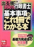 出る順行政書士 〈２００７年版　基本書〉 出る順行政書士シリーズ