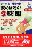 出る順社労士読めば効く！ズバリ解決１１９問 〈２００２年版〉 出る順社労士シリーズ
