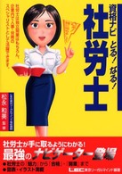資格ナビとる！なる！社労士