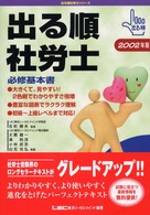 出る順社労士　必修基本書 〈２００２年版〉 出る順社労士シリーズ