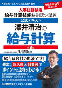 澤井清治の給与計算 - 人事総務検定給与計算技能特別認定講習公式テキスト （第３版）