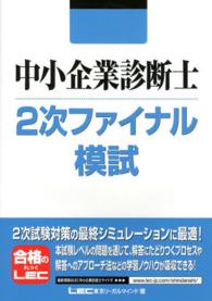 中小企業診断士２次ファイナル模試